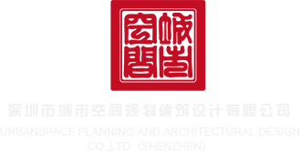 免费看操逼大片吧深圳市城市空间规划建筑设计有限公司